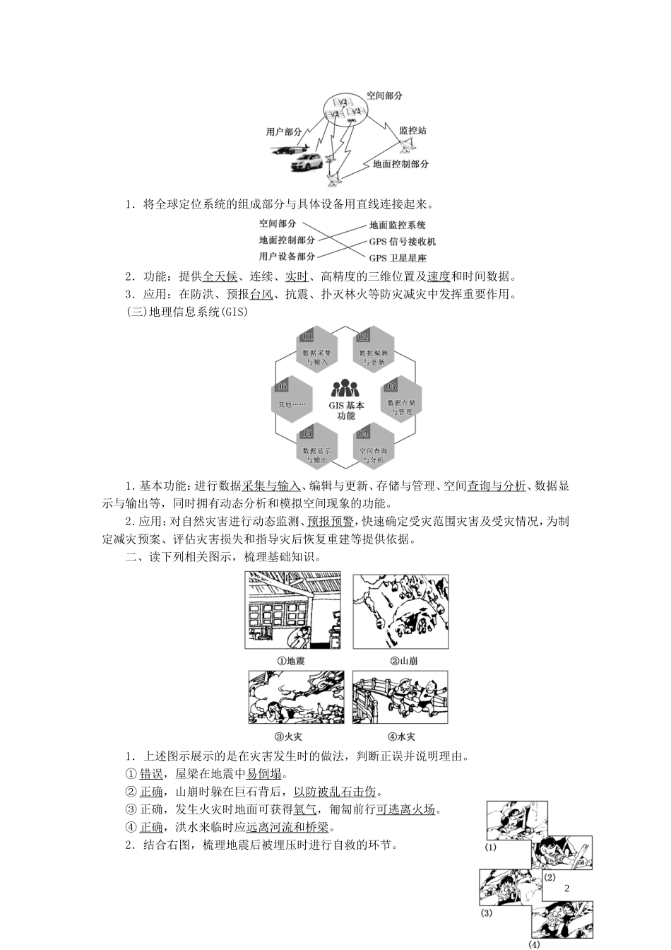 高中地理 第三章 自然灾害及其防治 第二讲 自然灾害中的自救与互救教案（含解析）新人教版必修1-新人教版高一必修1地理教案_第2页