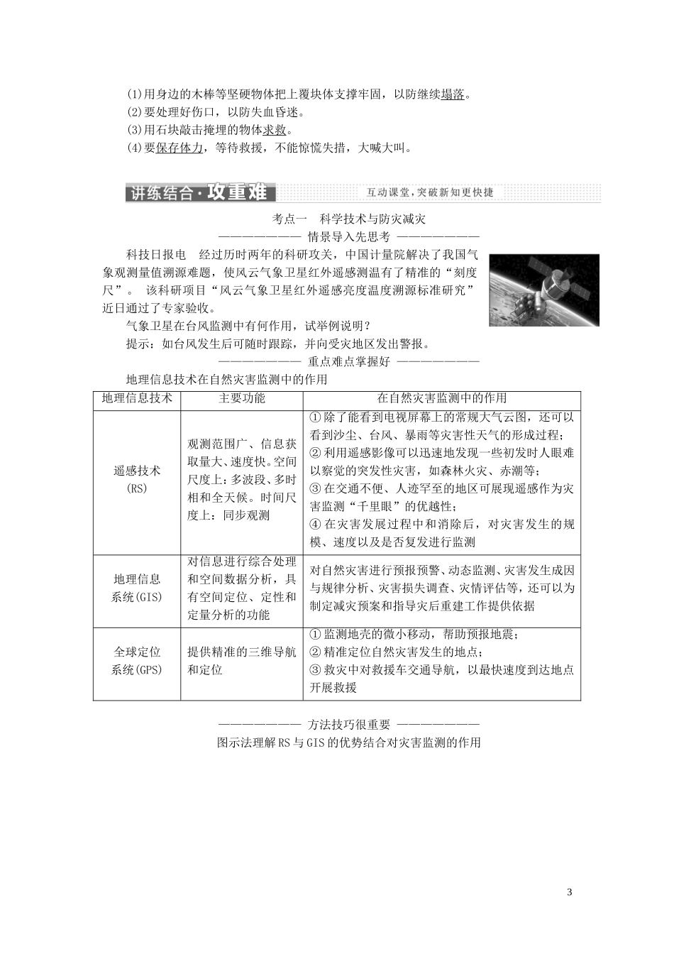 高中地理 第三章 自然灾害及其防治 第二讲 自然灾害中的自救与互救教案（含解析）新人教版必修1-新人教版高一必修1地理教案_第3页