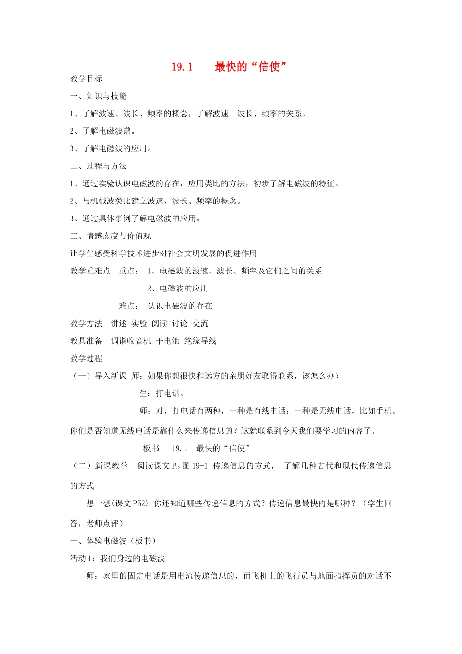 九年级物理下册 19.1 最快的信使教案 （新版）粤教沪版-（新版）粤教沪版初中九年级下册物理教案_第1页