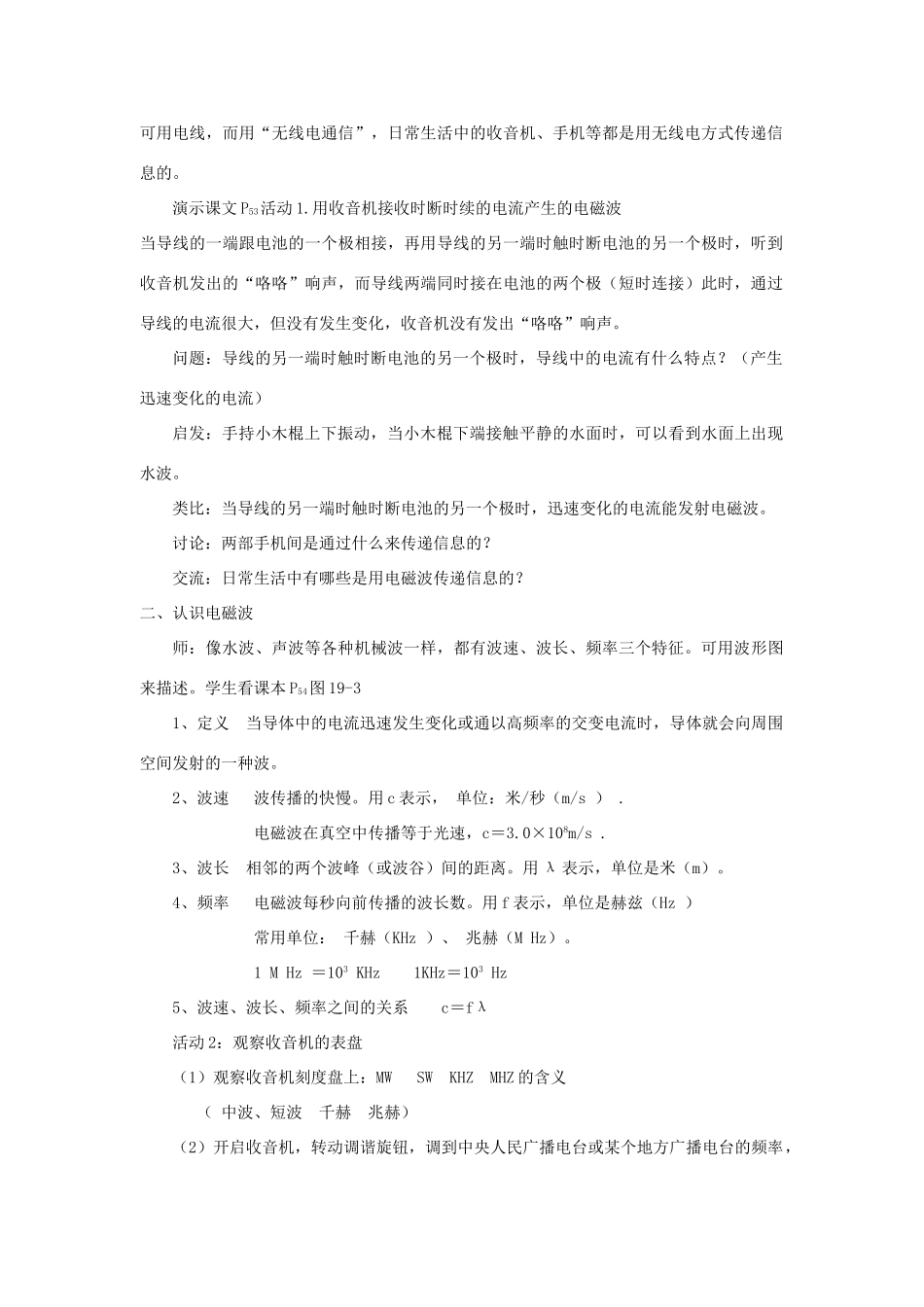 九年级物理下册 19.1 最快的信使教案 （新版）粤教沪版-（新版）粤教沪版初中九年级下册物理教案_第2页