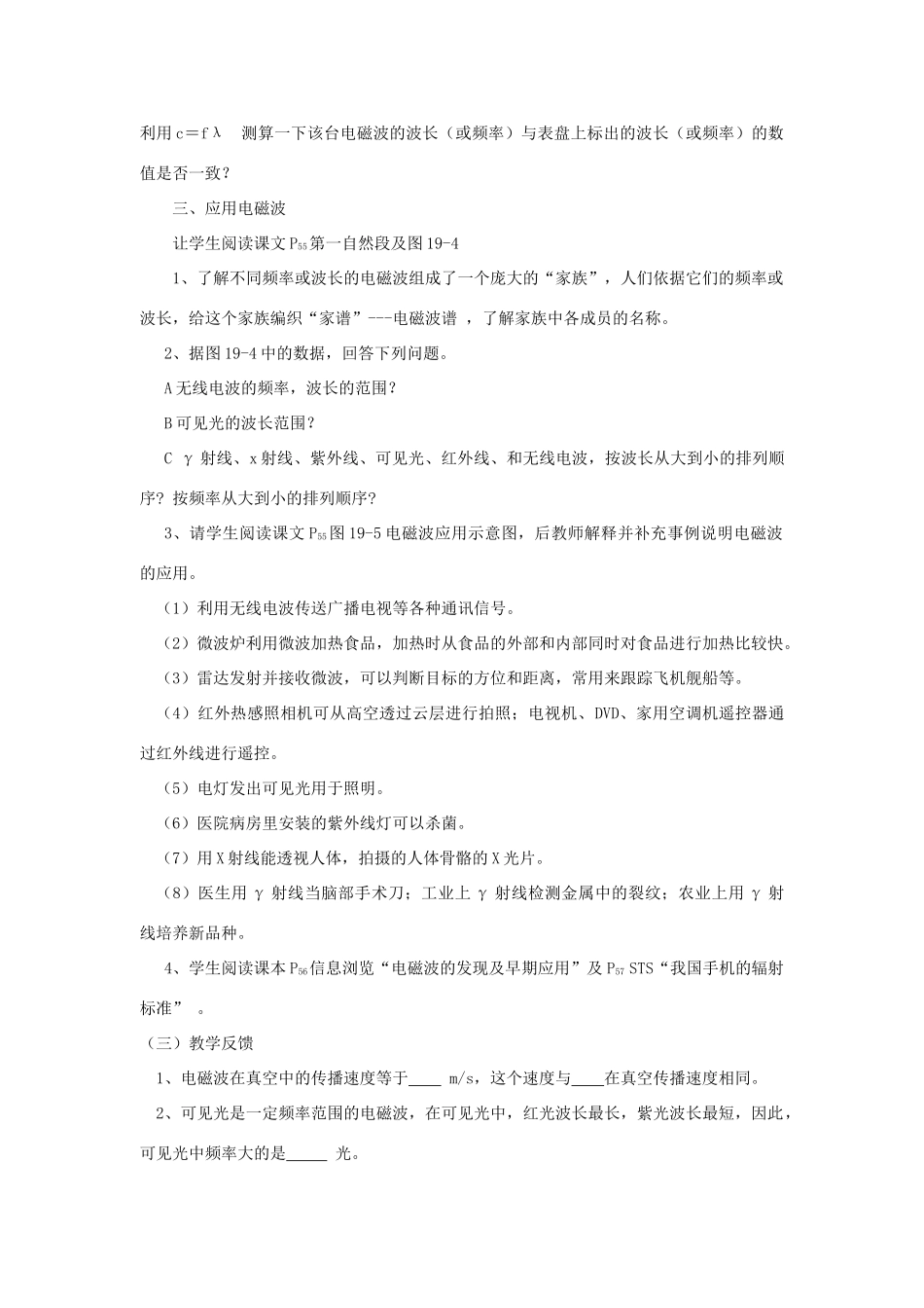 九年级物理下册 19.1 最快的信使教案 （新版）粤教沪版-（新版）粤教沪版初中九年级下册物理教案_第3页