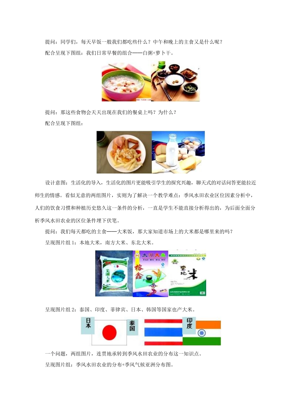 高中地理 第三章 第2节《以种植业为主的农业地域类型》教学设计 新人教版必修2-新人教版高一必修2地理教案_第2页