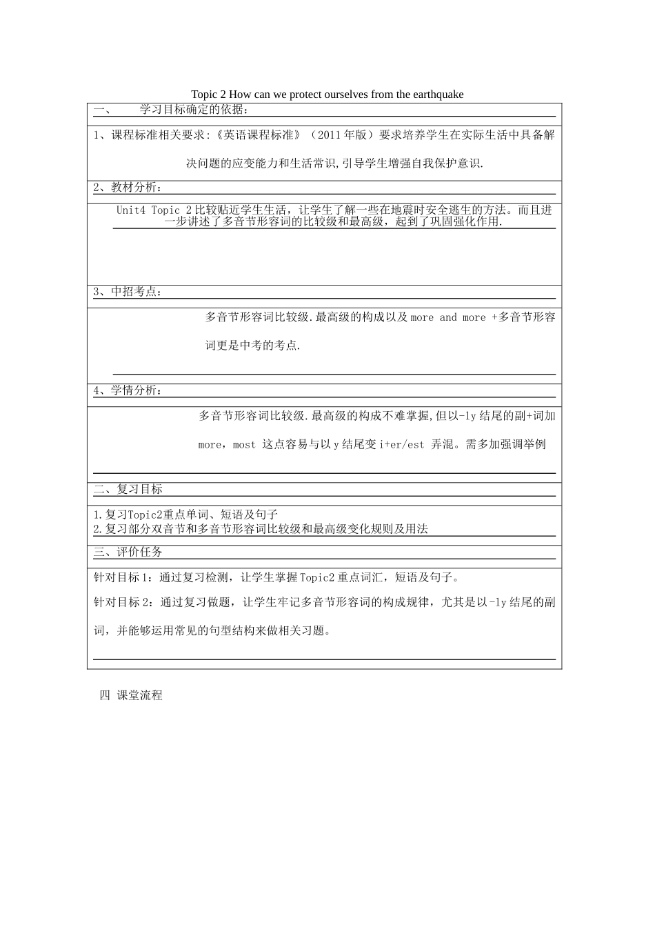 八年级英语上册 Unit 4 Our World Topic 2 How can we protect ourselves from the earthquake教案 （新版）仁爱版-（新版）仁爱版初中八年级上册英语教案_第1页