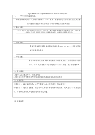八年级英语上册 Unit 4 Our World Topic 2 How can we protect ourselves from the earthquake教案 （新版）仁爱版-（新版）仁爱版初中八年级上册英语教案