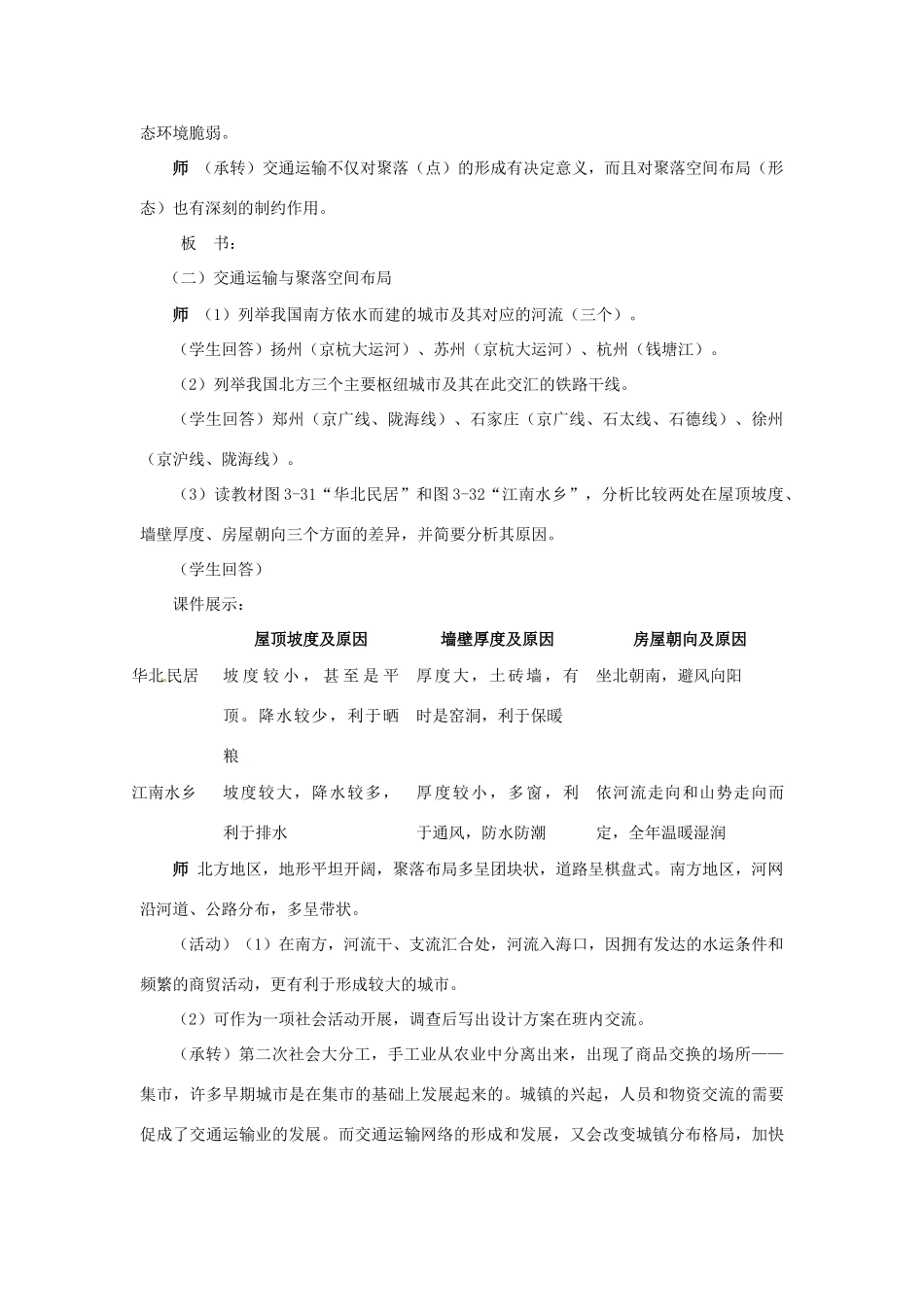 高中地理 第三章 第四节 交通运输布局及其对区域发展的影响教案 湘教版必修2-湘教版高一必修2地理教案_第3页