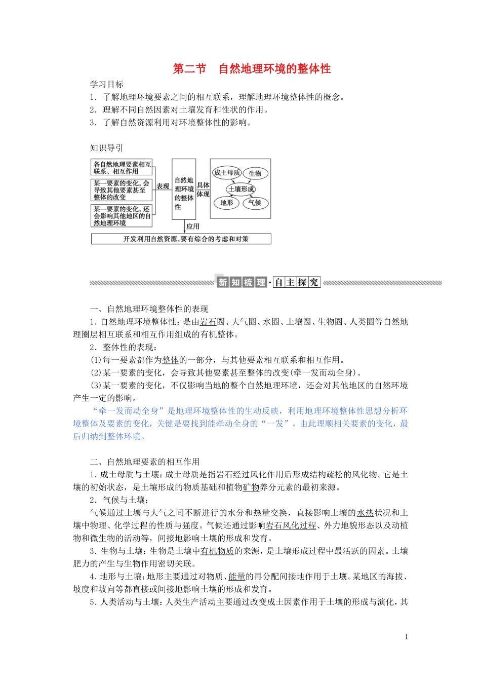 高中地理 第三章 自然地理环境的整体性与差异性 3.2 自然地理环境的整体性教案（含解析）湘教版必修1-湘教版高一必修1地理教案_第1页