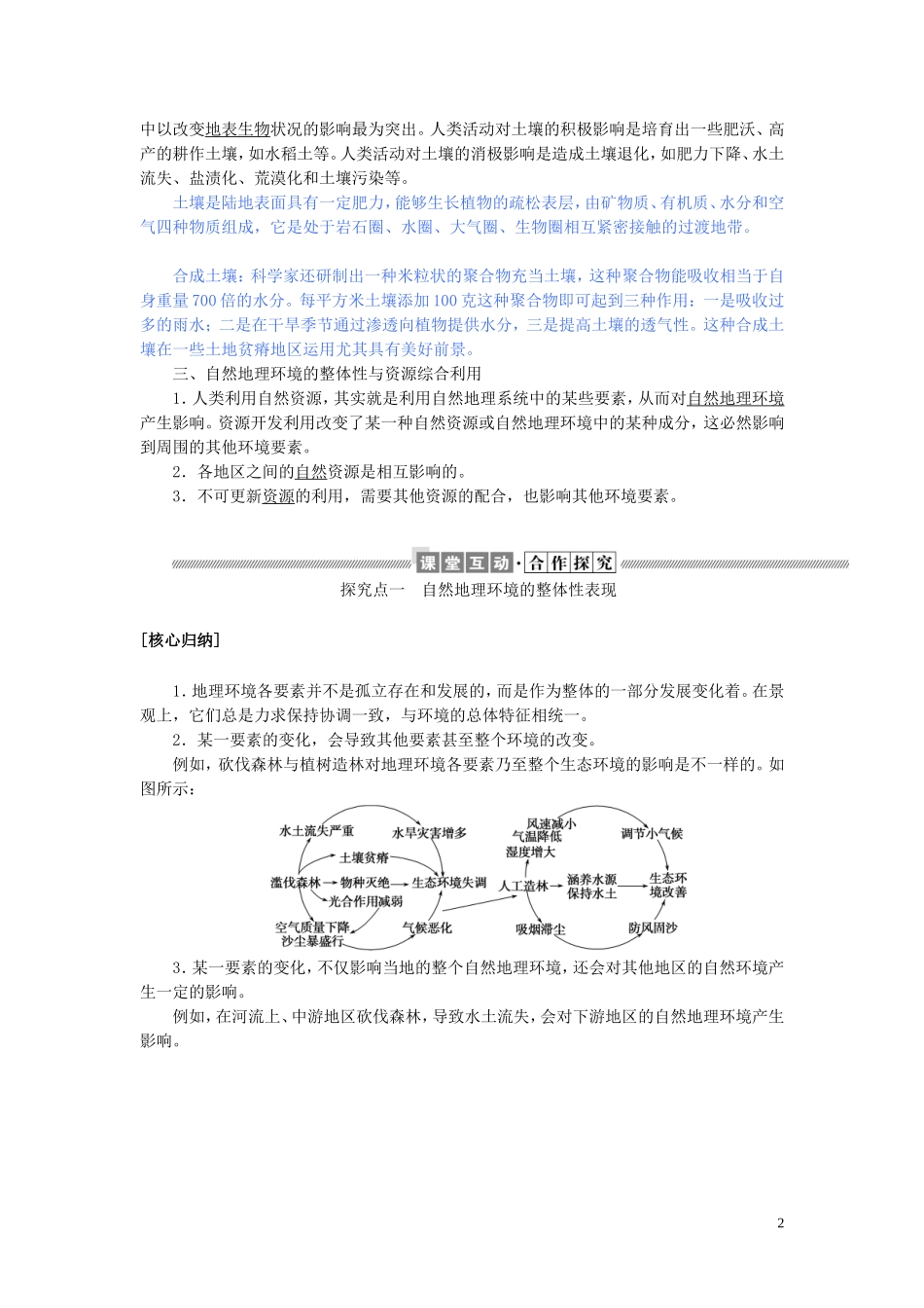 高中地理 第三章 自然地理环境的整体性与差异性 3.2 自然地理环境的整体性教案（含解析）湘教版必修1-湘教版高一必修1地理教案_第2页