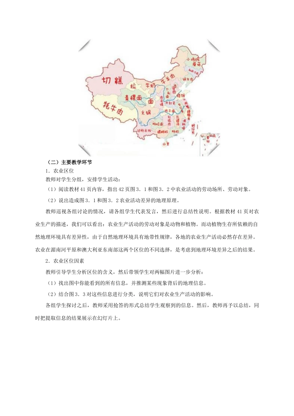 高中地理 第三章 第1节《农业的区位选择》教学设计 新人教版必修2-新人教版高一必修2地理教案_第2页