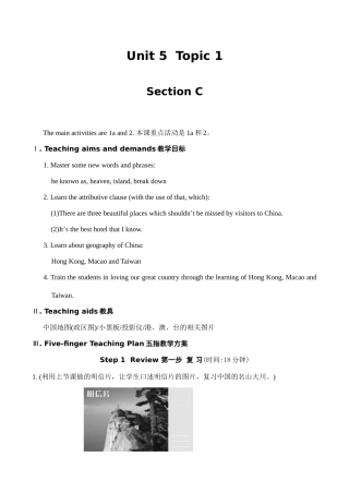 九年级英语下册 教案U5 topic 1 section C仁爱版