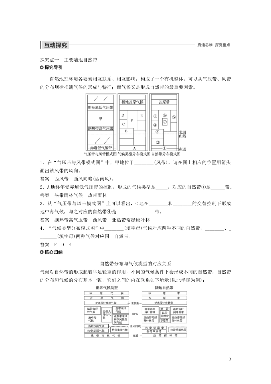 高中地理 第三章 自然地理环境的整体性与差异性 第二节 自然地理环境的差异性讲义（含解析）湘教版必修1-湘教版高一必修1地理教案_第3页