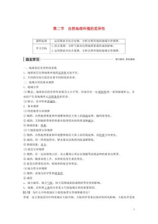 高中地理 第三章 自然地理环境的整体性与差异性 第二节 自然地理环境的差异性讲义（含解析）湘教版必修1-湘教版高一必修1地理教案