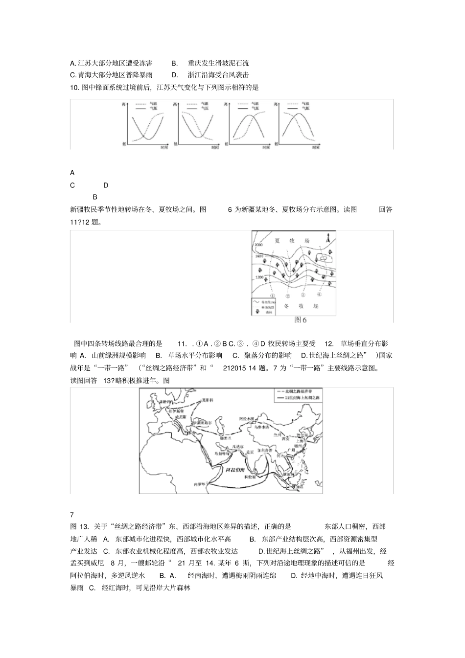 2015江苏高考地理试卷及答案高清版_第3页