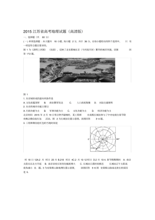 2015江苏高考地理试卷及答案高清版