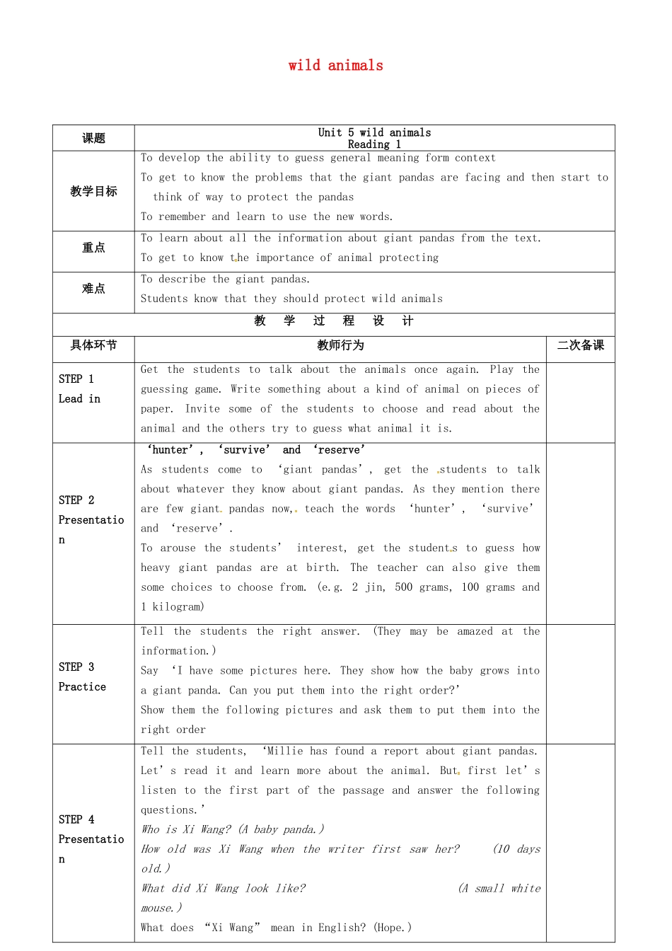 八年级英语上册 Unit 5 Wild animals（第2课时）教案 （新版）牛津版-（新版）牛津版初中八年级上册英语教案_第1页
