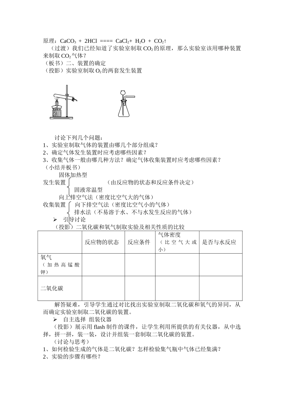 九年级化学上册 6.2二氧化碳制取的研究教案2._第2页