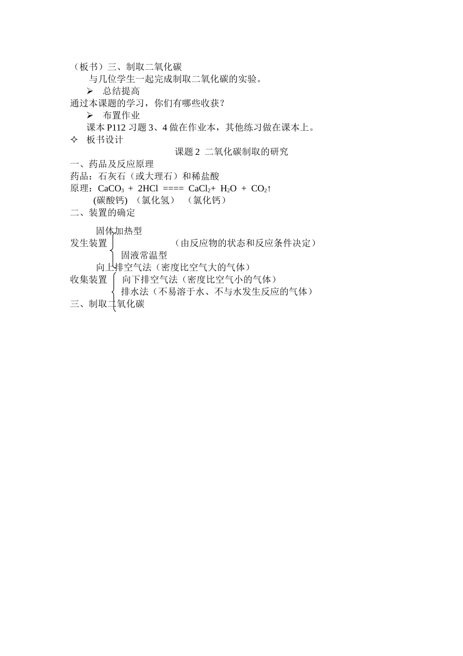 九年级化学上册 6.2二氧化碳制取的研究教案2._第3页