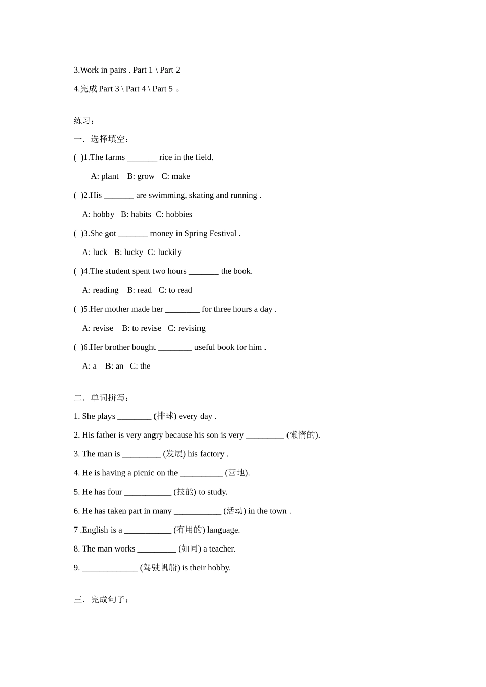 八年级英语下册：Module 1 Unit 2 Hobbies can make you grow as a person讲学稿（外研版）_第3页