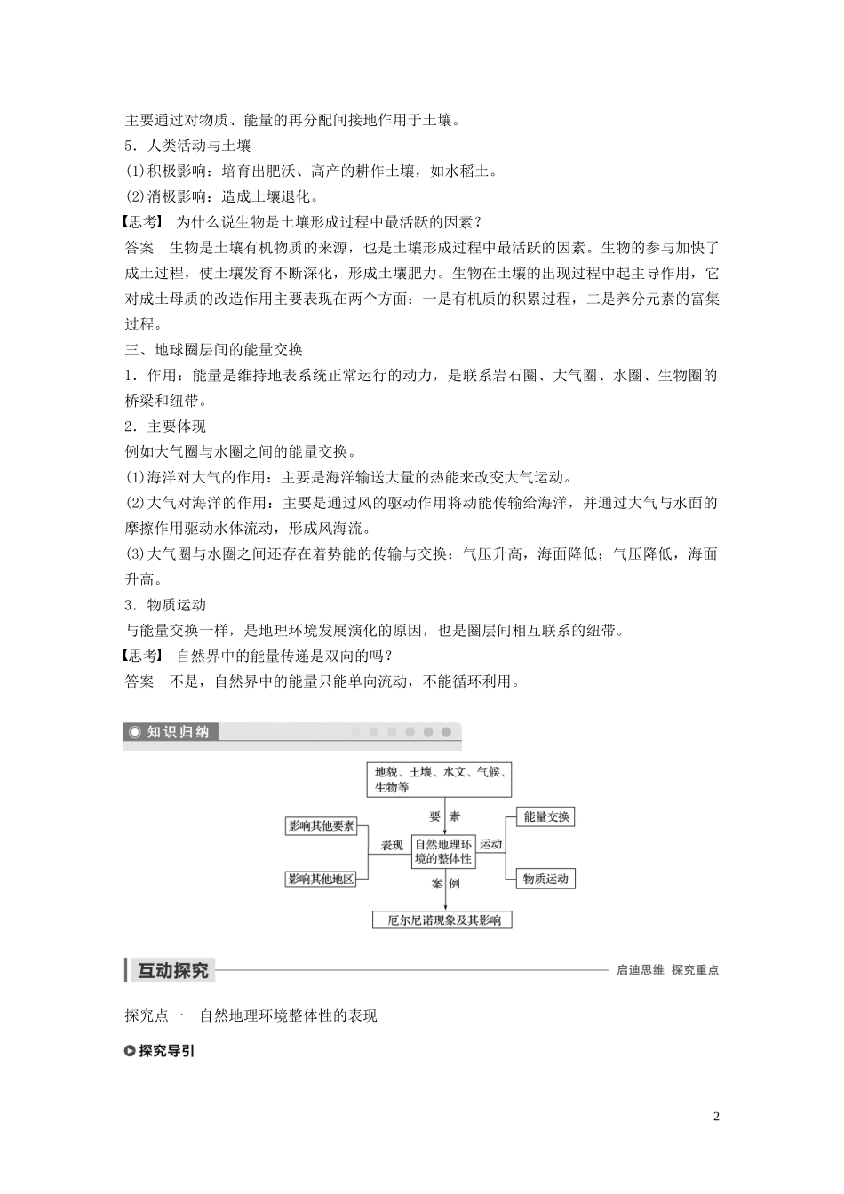 高中地理 第三章 自然地理环境的整体性与差异性 第一节 自然地理环境的整体性讲义（含解析）湘教版必修1-湘教版高一必修1地理教案_第2页