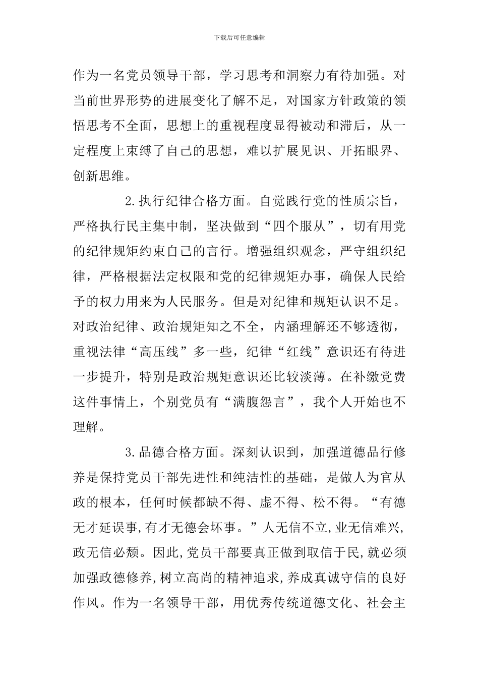 对照检查材料意识形态工作_第2页