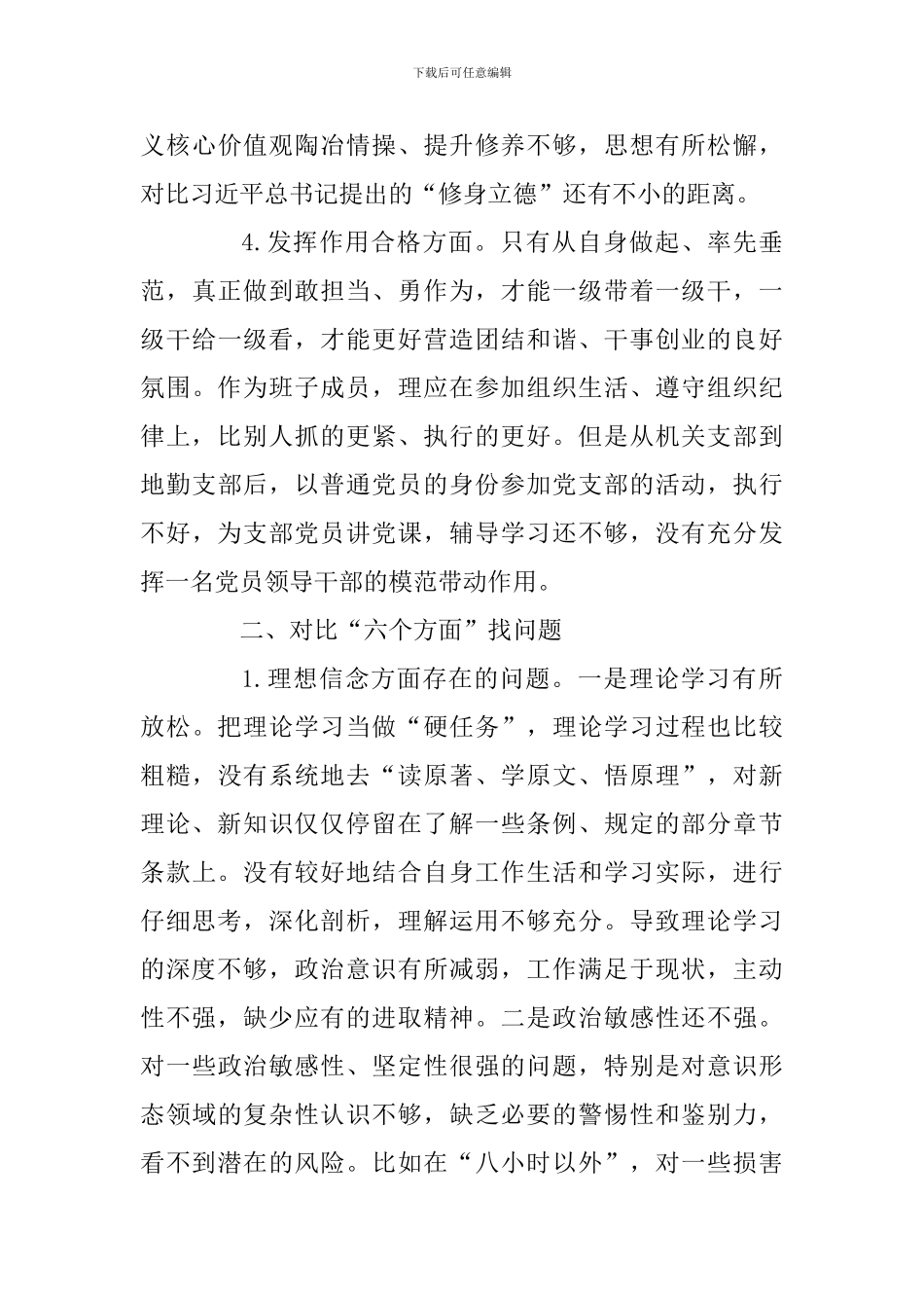 对照检查材料意识形态工作_第3页