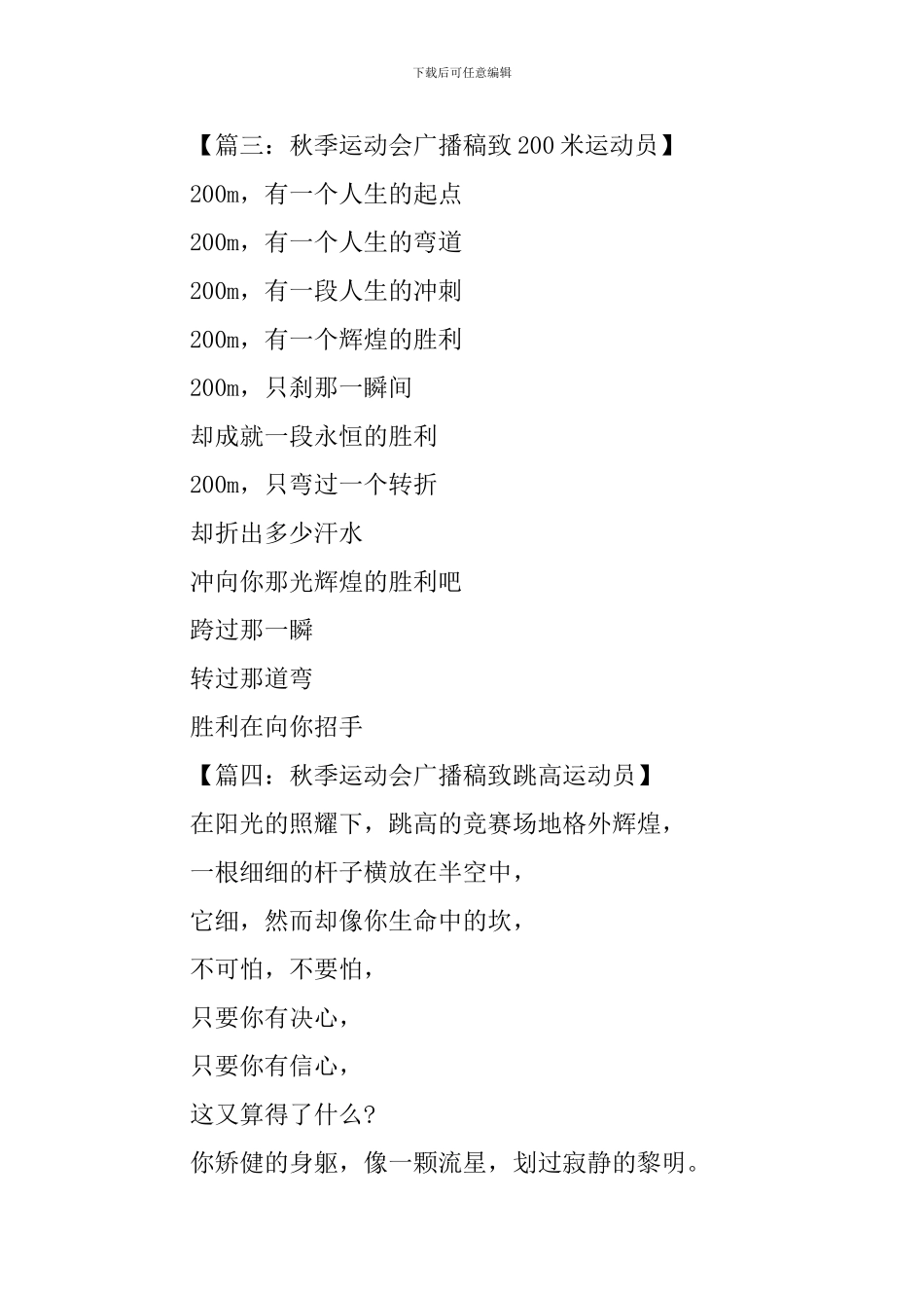 秋季运动会加油广播稿大全_第2页