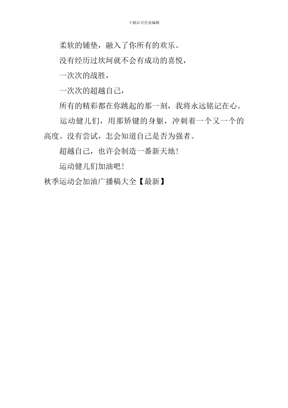 秋季运动会加油广播稿大全_第3页