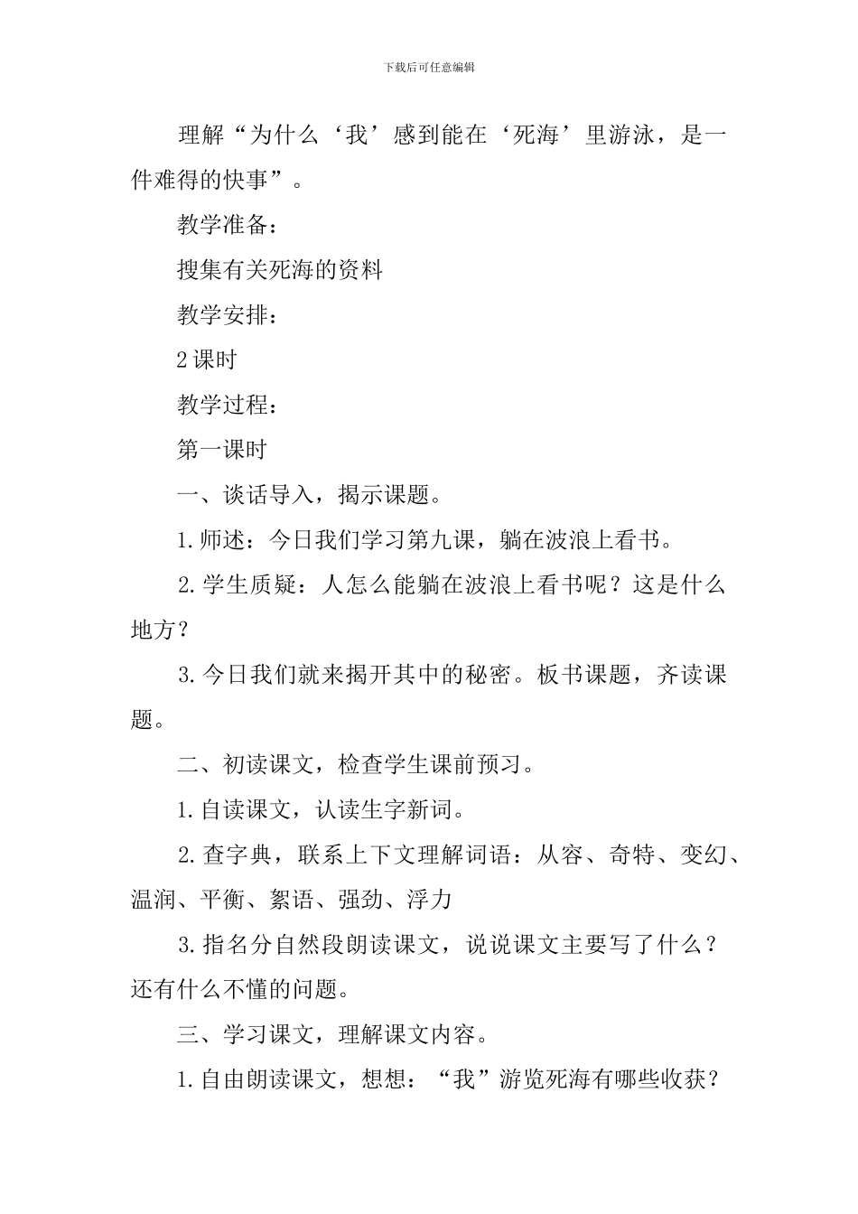 鄂教版三年级下册语文《躺在波浪上看书》教学设计_第2页