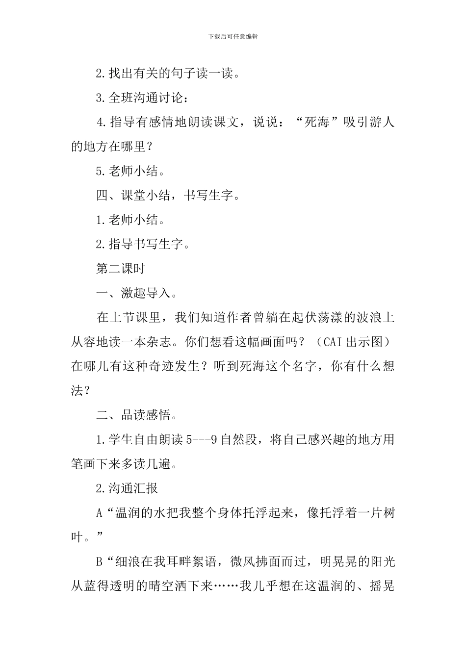 鄂教版三年级下册语文《躺在波浪上看书》教学设计_第3页