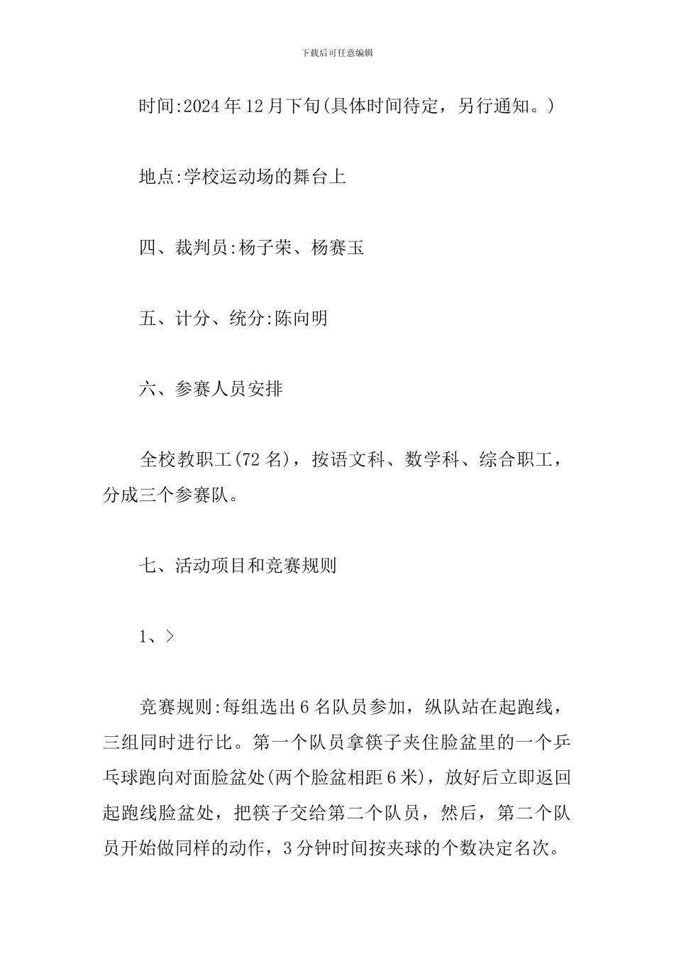 趣味比赛活动策划方案_第2页