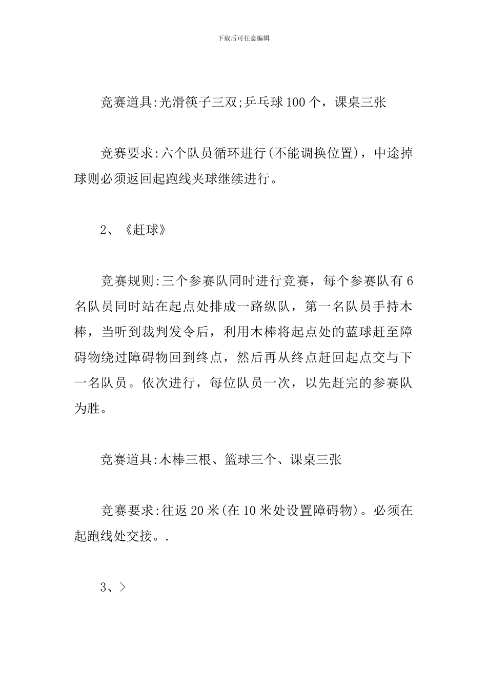 趣味比赛活动策划方案_第3页