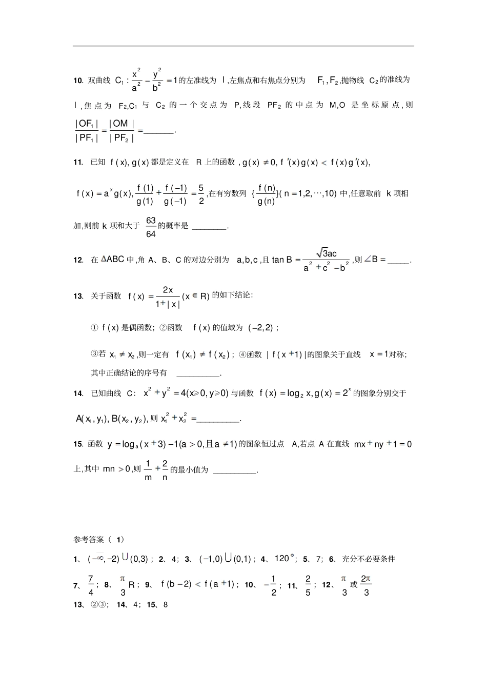 2015江苏高考填空能力题10剖析_第2页