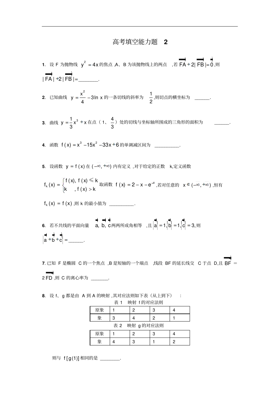 2015江苏高考填空能力题10剖析_第3页