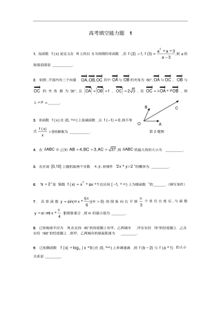 2015江苏高考填空能力题10剖析