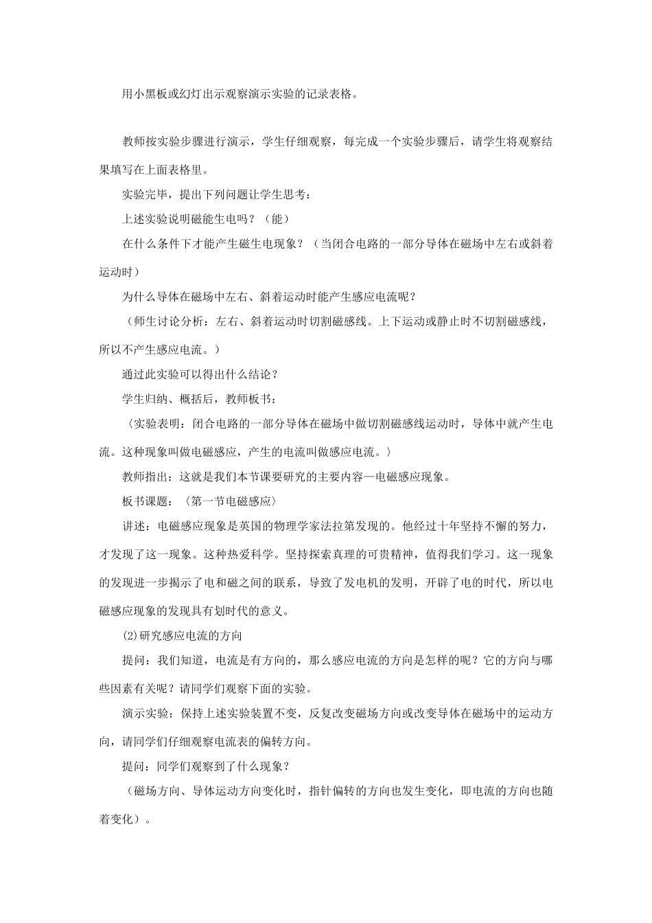 九年级物理下册：三、电磁感应现象教案（教科版）_第2页