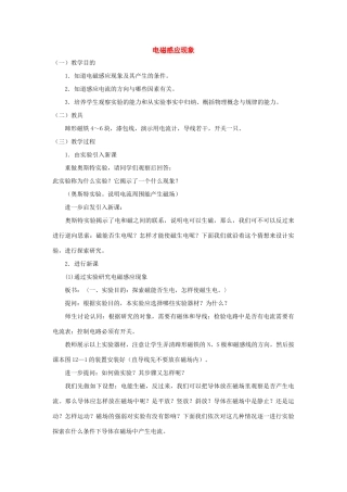 九年级物理下册：三、电磁感应现象教案（教科版）