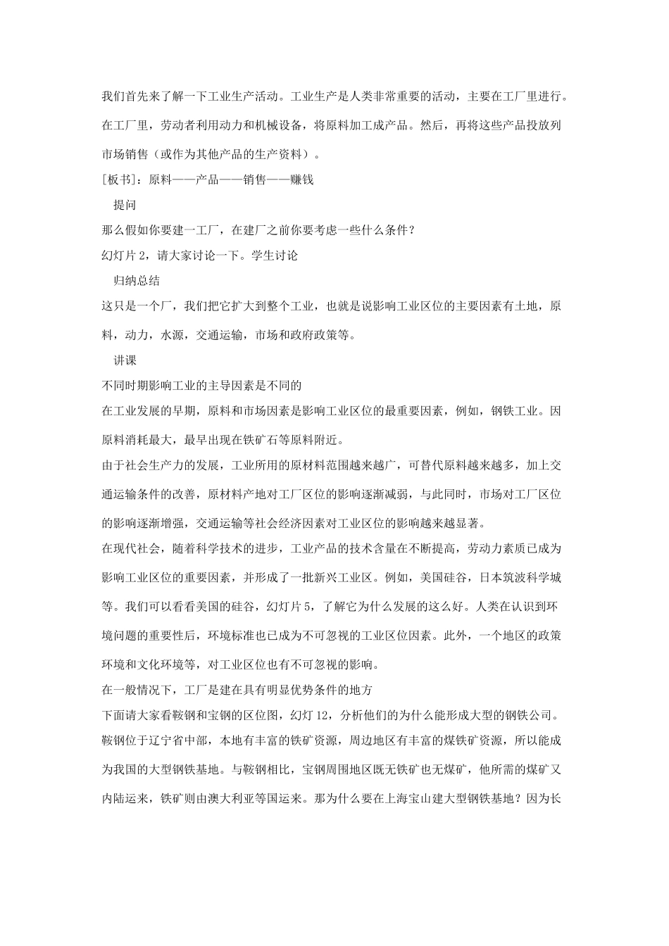 高中地理 第三章 生产活动与地域联系 3.2 工业区位教案 中图版必修2-中图版高一必修2地理教案_第2页