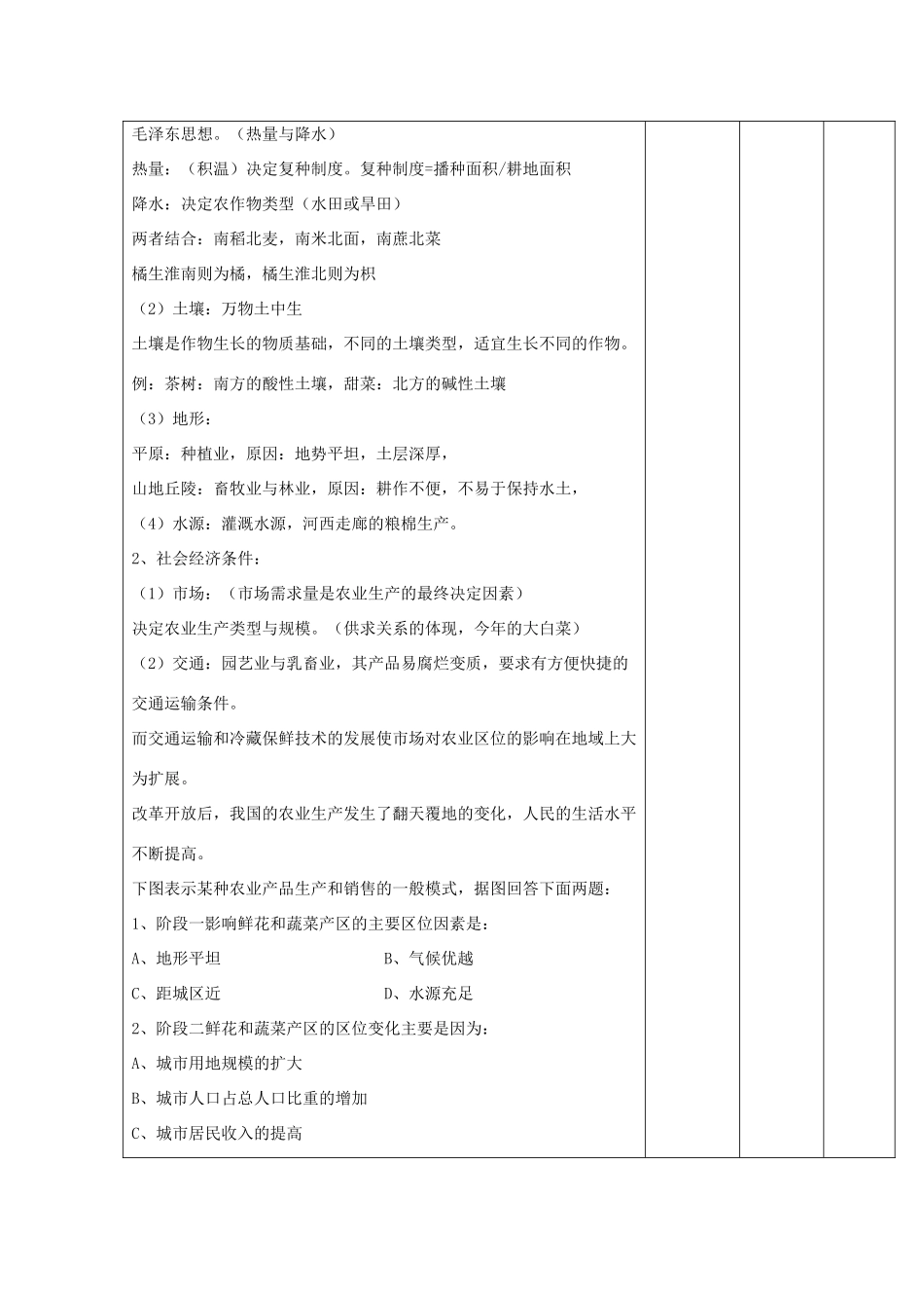 高中地理 第三章 生产活动与地域联系 3.1 农业区位因素教案 中图版必修2-中图版高一必修2地理教案_第2页