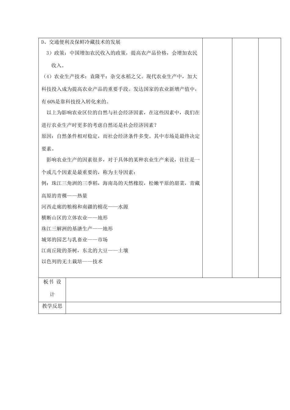 高中地理 第三章 生产活动与地域联系 3.1 农业区位因素教案 中图版必修2-中图版高一必修2地理教案_第3页