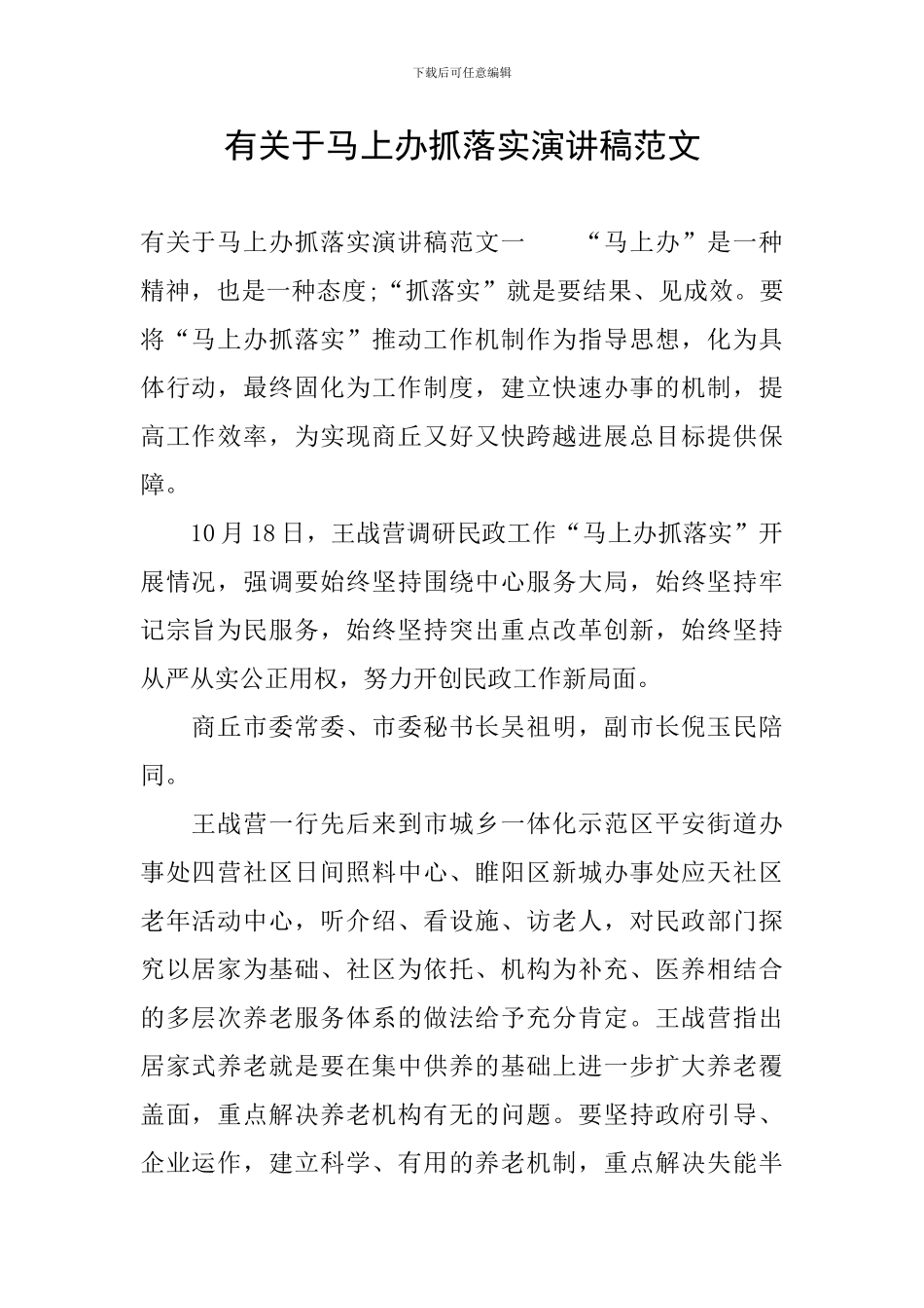有关于马上办抓落实演讲稿范文_第1页