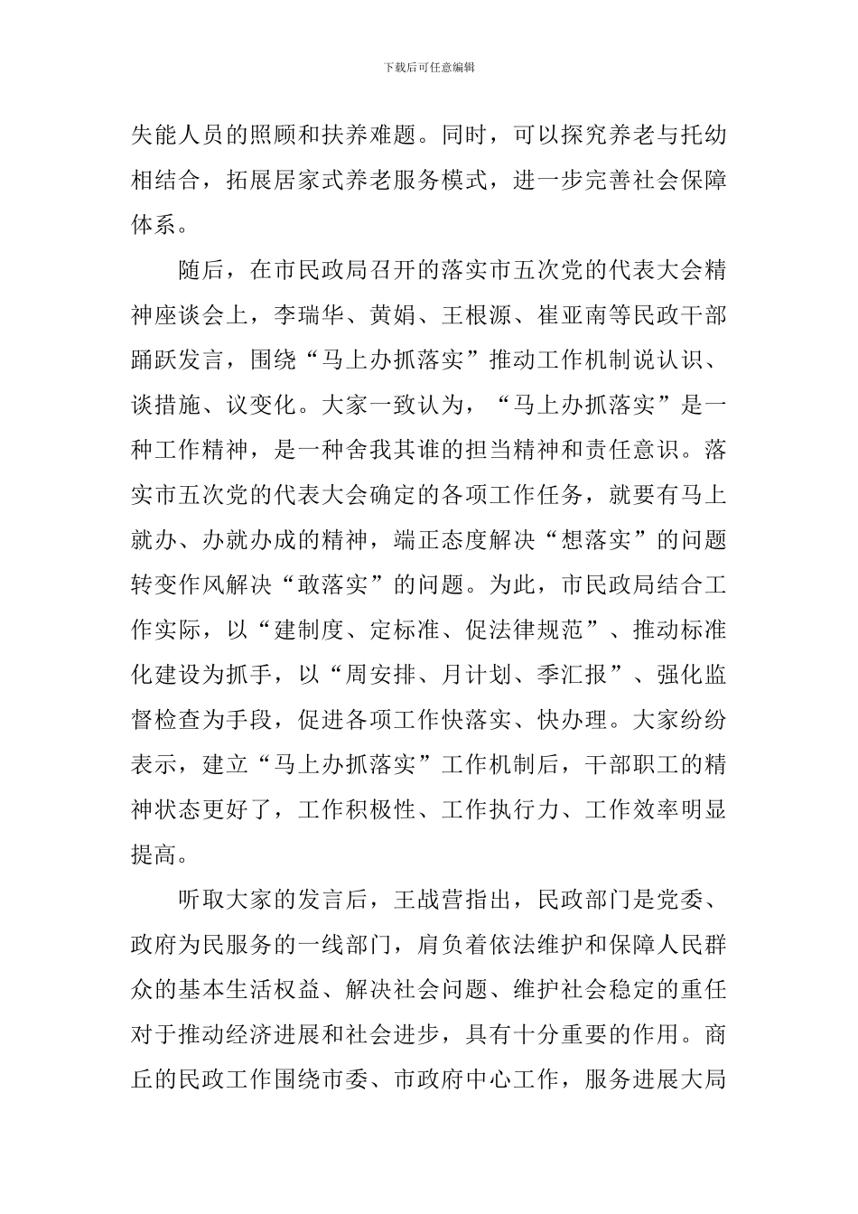 有关于马上办抓落实演讲稿范文_第2页
