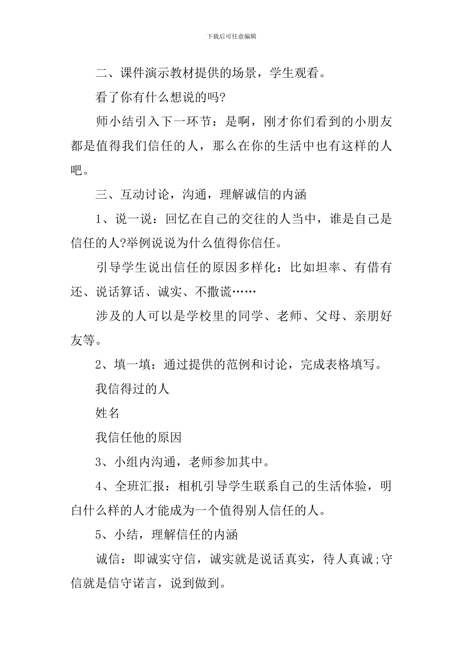 三年级品德人教版教案_第2页