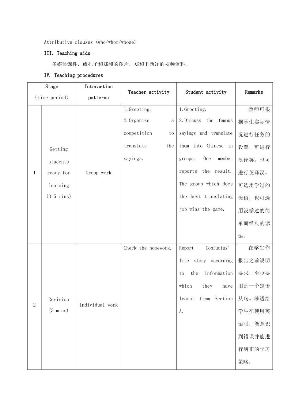 九年级英语下册 Unit 5 Topic 2 He is really the pride of China Section B教学设计 （新版）仁爱版-（新版）仁爱版初中九年级下册英语教案_第2页
