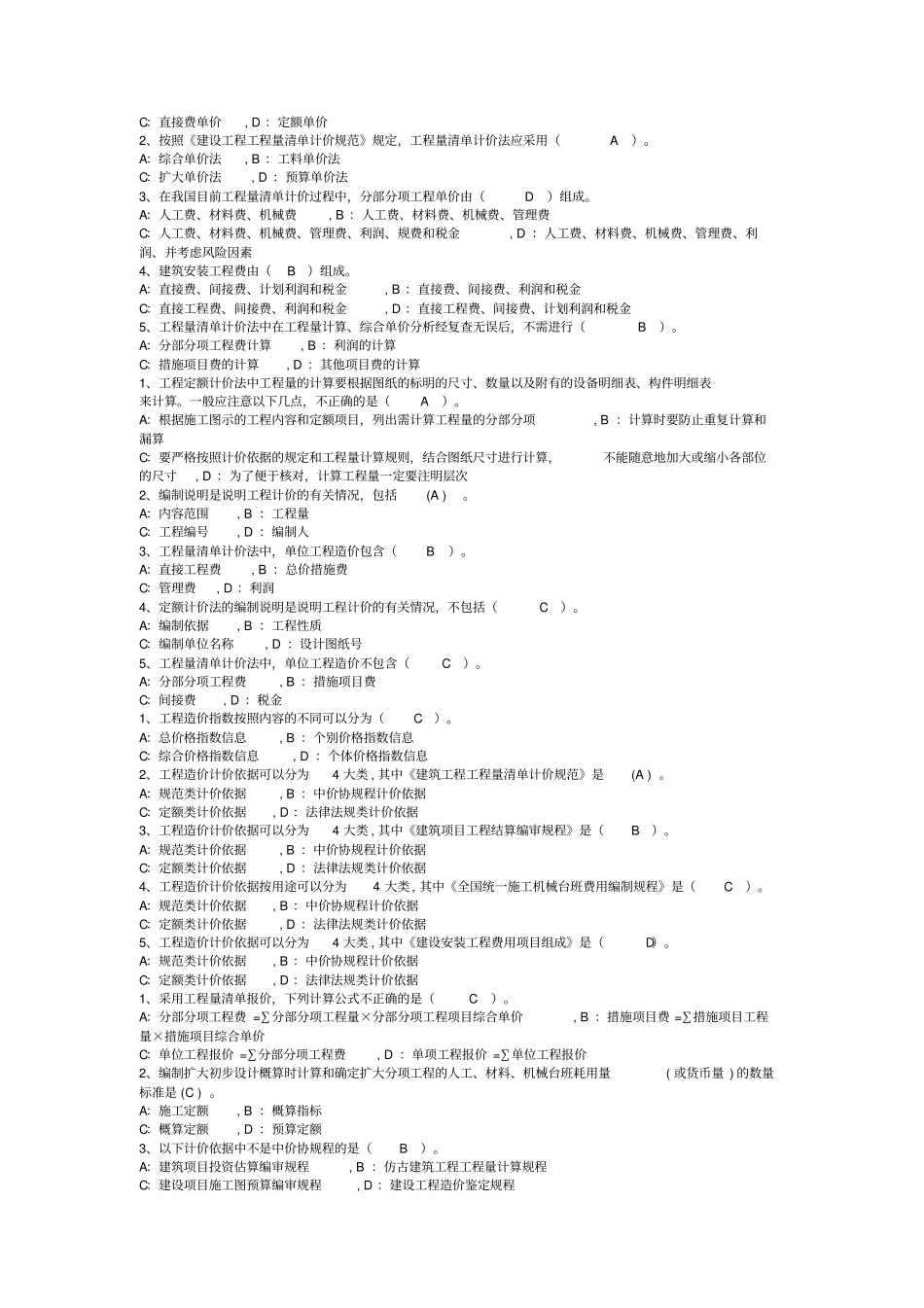 2015江西造价员考试有答案的剖析_第2页