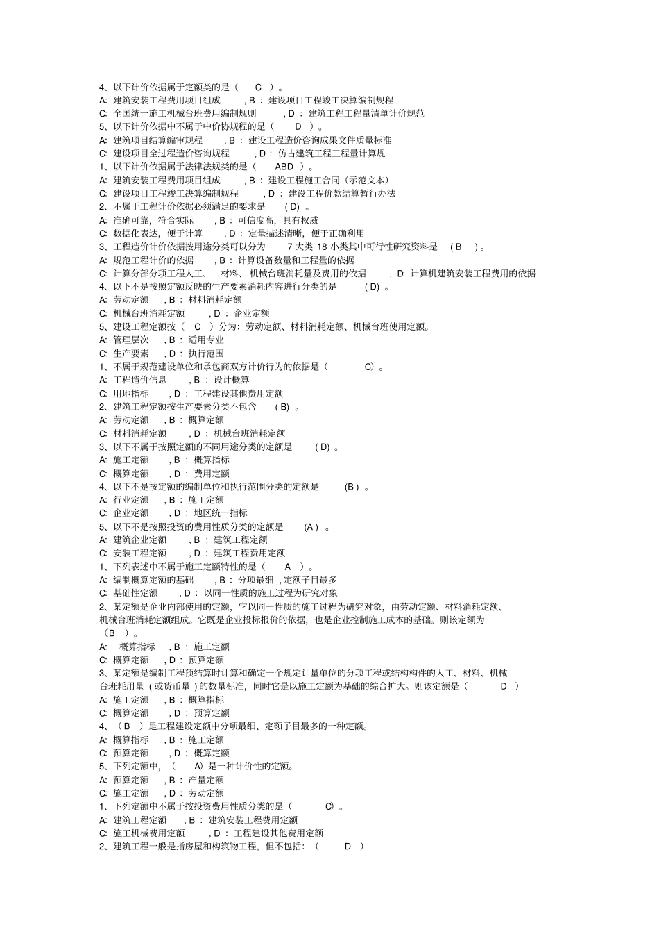 2015江西造价员考试有答案的剖析_第3页