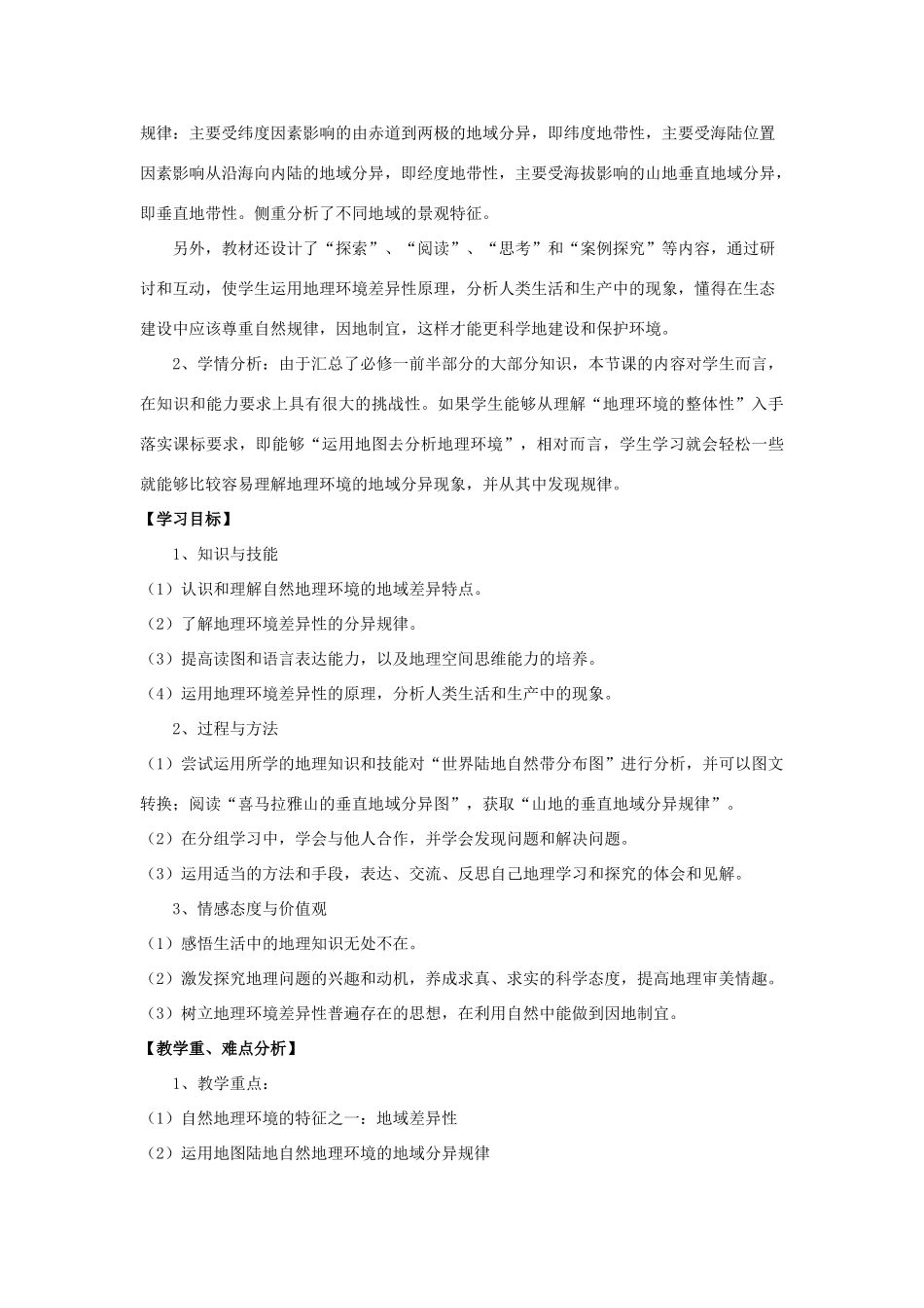 高中地理 第三章 地理环境的整体性和区域差异 3.2 地理环境的整体性和地域分异（第2课时）教案 中图版必修1-中图版高一必修1地理教案_第2页