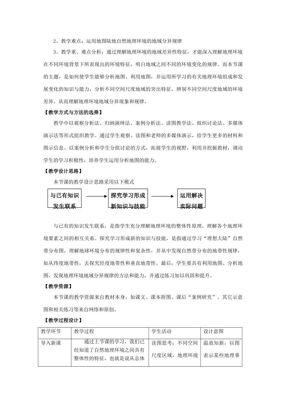 高中地理 第三章 地理环境的整体性和区域差异 3.2 地理环境的整体性和地域分异（第2课时）教案 中图版必修1-中图版高一必修1地理教案_第3页