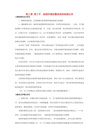 高中地理 第三章 地理环境的整体性和区域差异 3.2 地理环境的整体性和地域分异（第2课时）教案 中图版必修1-中图版高一必修1地理教案