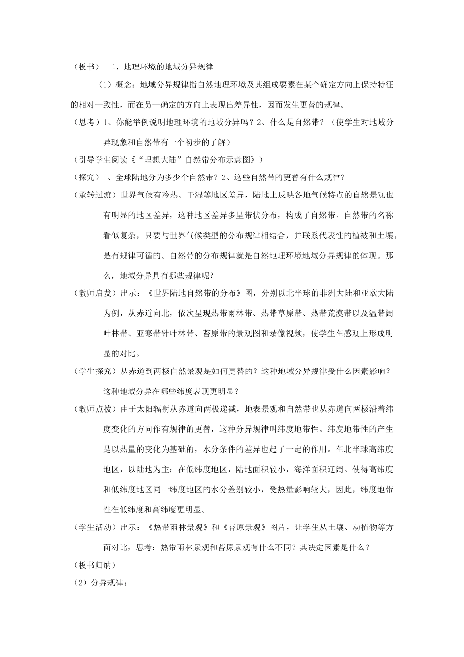 高中地理 第三章 地理环境的整体性和区域差异 3.2 地理环境的整体性和地域分异教案2 中图版必修1-中图版高一必修1地理教案_第3页