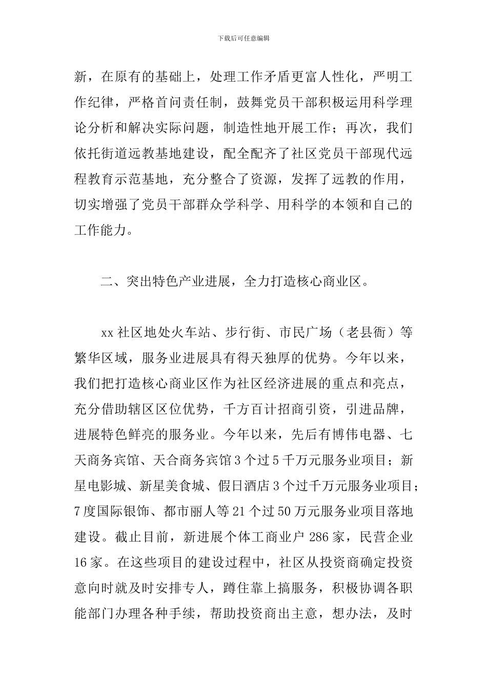 2024年XX社区社工个人工作总结通用五篇范文_第2页