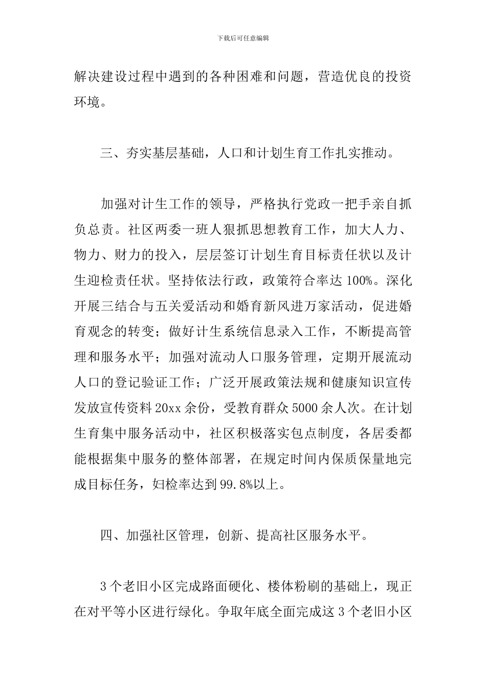 2024年XX社区社工个人工作总结通用五篇范文_第3页